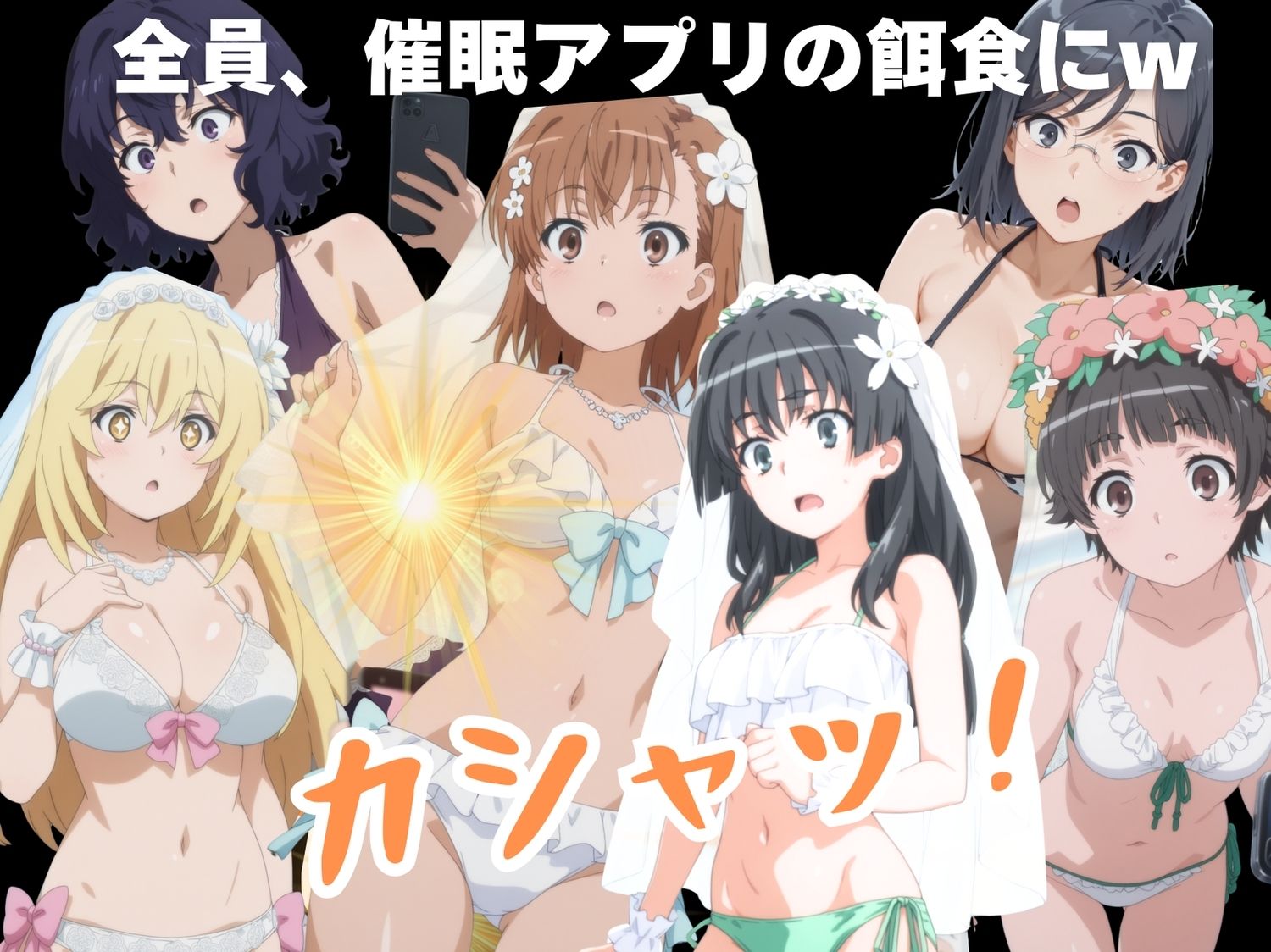 とある寝取られの超電磁砲 画像2