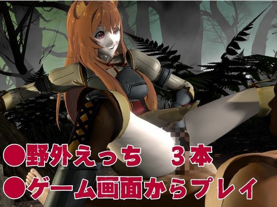 盾の勇者から、ラフタリア登場！画面を超えイチャラブセックス動画総集編 画像2