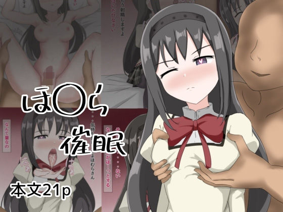 ほ〇ら催●