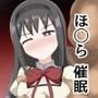 ほ〇ら催●