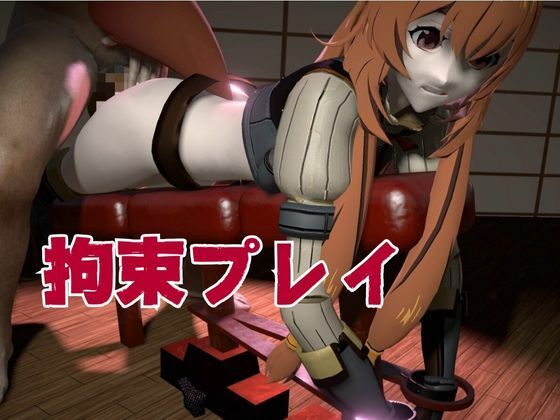 サンプル画像3:盾勇者からラフタリア2、第二弾は調教凌●編、動画3本セット(異世界転生) [d_593646]