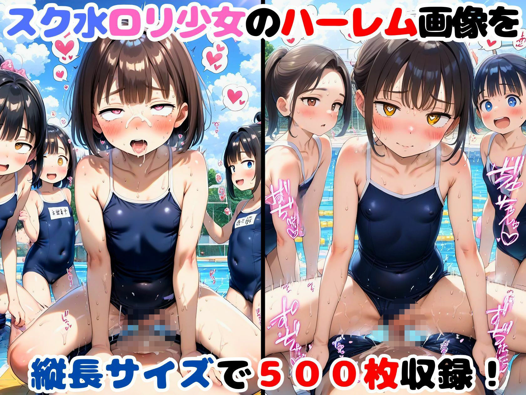 スク水ロリハーレムCG集2【500枚縦長サイズ】_1