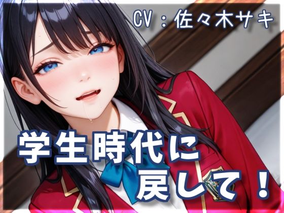 学生時代に戻して!【衣越し果肉】
