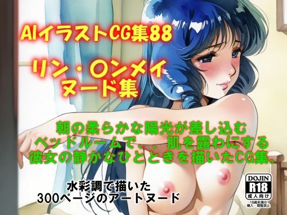AIイラストCG集88 リン・〇ンメイ 1 ヌード集【ドンガラAI美少女イラスト支部】