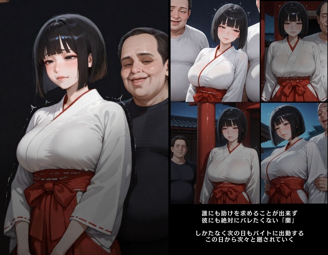 彼には言えない バイト先で輪〇落ちした日〜神木 蘭編〜巫女 画像7