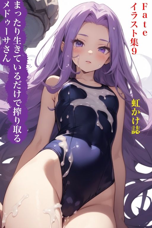 虹かけ誌 Fate イラスト集9 メドゥーサ(ライダー&ランサー) まったり生きているだけで搾り取るメドゥーサさん 画像7