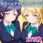 スクールアイドルのパンツ3