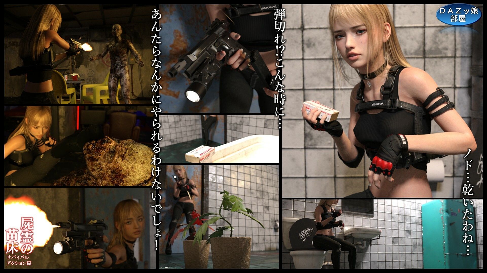 サンプル画像4:屍霊の苗床 サバイバルアクション編(ダズ娘の部屋) [d_593920]