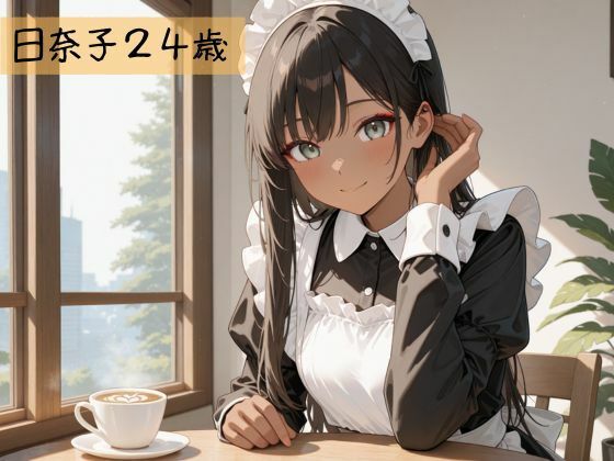 生が好きなセフレとやってみた!メイド編 画像1