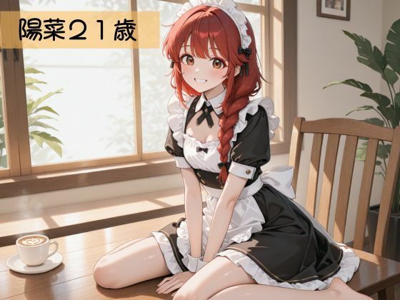 生が好きなセフレとやってみた!メイド編 画像3