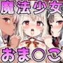 ぷ○ズマ☆イリヤ 〜魔法少女イ○ヤ・ク○エ・○遊ちゃんと発情淫乱ハーレム乱交セックス生ハメ中出しパーティー〜