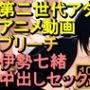 【ROAN051】ブリーチ 伊勢七緒 セックス「アダルトアニメ動画のアルゴリズム第二世代と動画編集を改良!!」