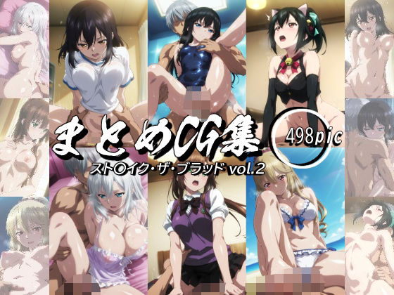 まとめCG集(スト〇イク・ザ・ブラッド) Vol.2【神楽詩】