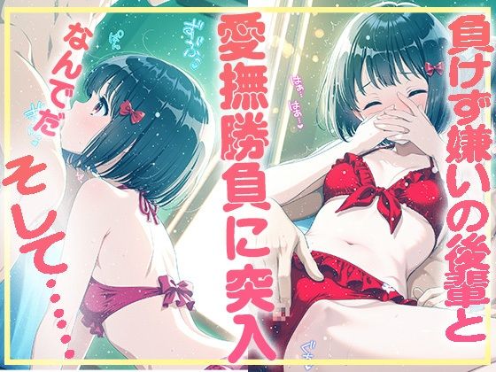 サンプル画像1:生意気な後輩に告白して去ろうとしたら引き止められた件(ゆるふぁくとりー) [d_593988]