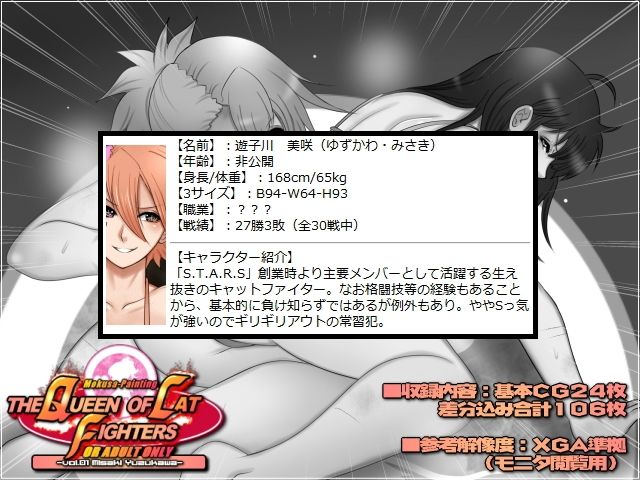 サンプル画像4:The Queen of Catfighters -vol.01 遊子川美咲-(Mokusa) [d_593994]