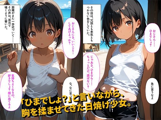 サンプル画像2:【500枚】「おじさん、どうせヒマでしょ？」海の家の片隅で日焼け少女に誘われた午後【日焼け美少女とおじさんの夏のセックスの記録】【初体験】【処女】(イケナイコレクション) [d_594057]