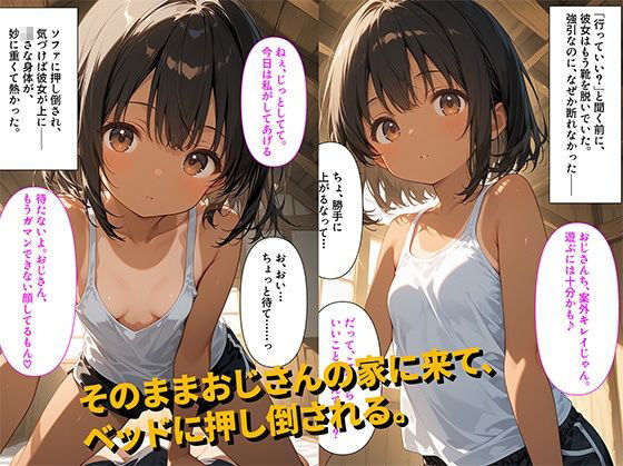サンプル画像3:【500枚】「おじさん、どうせヒマでしょ？」海の家の片隅で日焼け少女に誘われた午後【日焼け美少女とおじさんの夏のセックスの記録】【初体験】【処女】(イケナイコレクション) [d_594057]