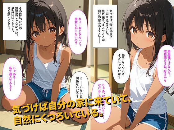 サンプル画像2:【500枚】帰省先の川で見かけた地元の少女に声をかけたらそのまま家に遊びに来て…俺は悪い大人になった。【日焼け黒髪ロング美少女と帰省帰りのおじさん一夜限りのセックス】【初体験】【処女】(イケナイコレクション) [d_594080]