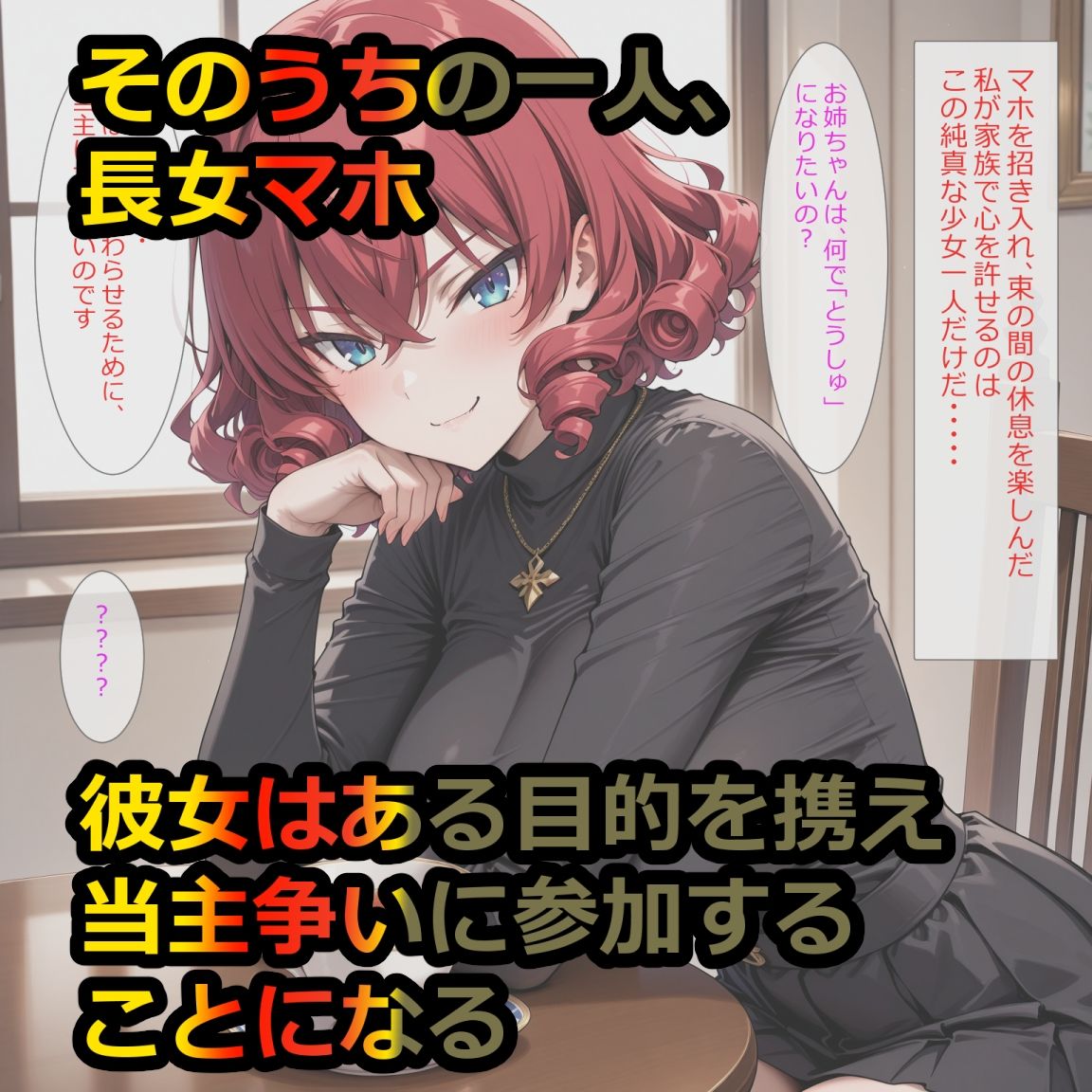 サンプル画像2:東堂家の当主争い(窒化ガリウム) [d_594081]