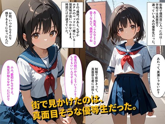 【450枚】街で見かけたのは真面目で通ってる優等生でも彼女は俺にだけ裏の顔を見せてくられ。【先生と優等生ロリ美少女の初体験中出しセックス】【処女】【初体験】 画像1