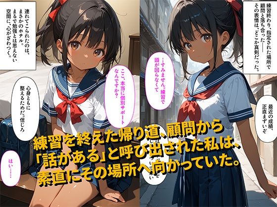 サンプル画像1:【490枚】練習帰りに呼び出され理由は最近成績が落ちてる私に個別サポートが必要だからだって。【顧問と日焼けロリ美少女の初体験中出しセックス】【処女】【初体験】(イケナイコレクション) [d_594088]