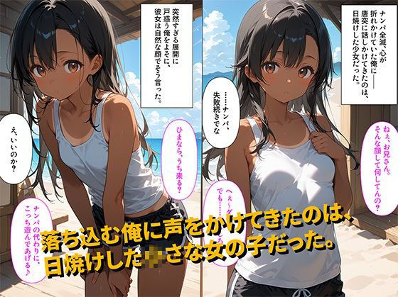 サンプル画像1:【500枚】海でナンパに失敗して落ち込んでいた俺に日焼け少女が「ヒマならこっち来る？」と誘ってきた件について【日焼け美少女とナンパに失敗したおじさんのヤリ捨てセックス】【処女】【初体験】(イケナイコレクション) [d_594110]