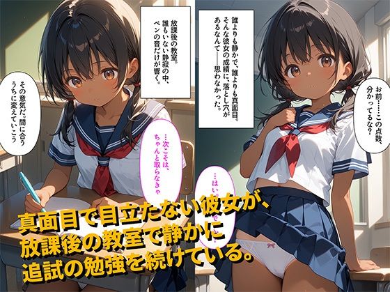 サンプル画像1:【495枚】赤点を取った私に先生が提示したのは補習じゃなくて別の課題だった。【褐色ロリ美少女とロリコン大好き教師の補習セックス】【処女】【初体験】(イケナイコレクション) [d_594112]