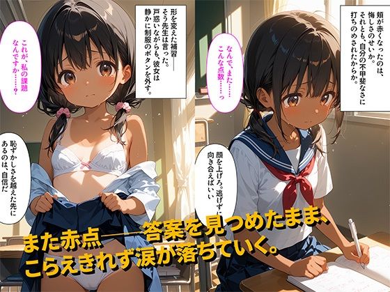 サンプル画像2:【495枚】赤点を取った私に先生が提示したのは補習じゃなくて別の課題だった。【褐色ロリ美少女とロリコン大好き教師の補習セックス】【処女】【初体験】(イケナイコレクション) [d_594112]