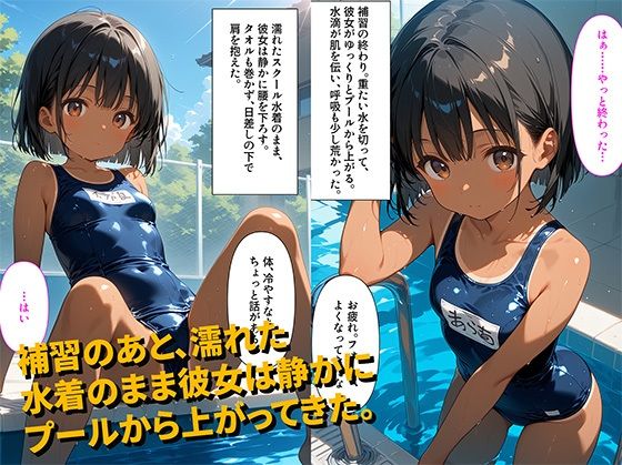 【449枚】水泳の補習を口実にコーチに呼び出され断れずにそのまま保健室でご褒美を受けた日【褐色ロリ美少女とおじさんコーチのマッサージセックス】【処女】【初体験】 画像1
