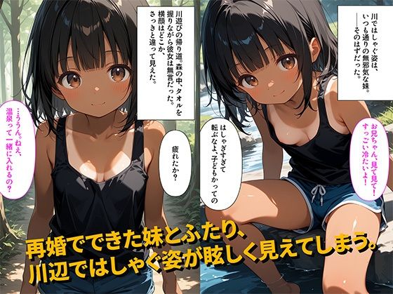 サンプル画像1:【453枚】再婚して出来た妹が露天日で見せた顔は俺の知ってる家族じゃなかった【褐色ロリ美少女とお兄ちゃんのいけない家族旅行セックス】【処女】【初体験】(イケナイコレクション) [d_594125]