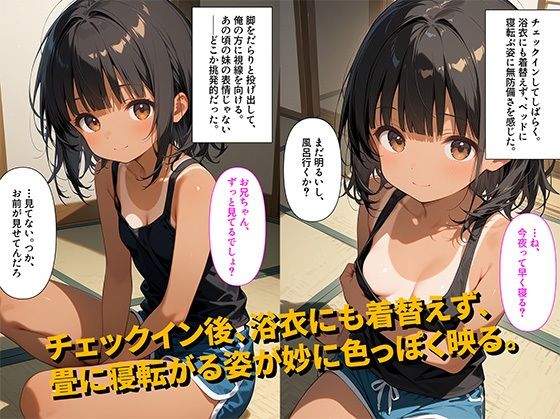 サンプル画像3:【453枚】再婚して出来た妹が露天日で見せた顔は俺の知ってる家族じゃなかった【褐色ロリ美少女とお兄ちゃんのいけない家族旅行セックス】【処女】【初体験】(イケナイコレクション) [d_594125]