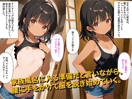 サンプル画像4:【453枚】再婚して出来た妹が露天日で見せた顔は俺の知ってる家族じゃなかった【褐色ロリ美少女とお兄ちゃんのいけない家族旅行セックス】【処女】【初体験】(イケナイコレクション) [d_594125]