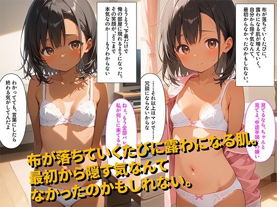 サンプル画像3:【500枚】家で義妹とふたりきりの日が続いた結果、下着姿で俺の部屋に来て誘惑してくるように【褐色ロリ義妹美少女とお兄ちゃんの甘々お家初体験セックス】【初体験】【処女】(イケナイコレクション) [d_594137]