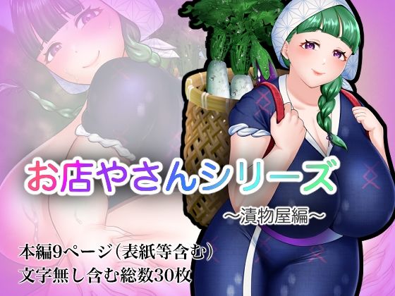 【お店やさんシリーズ 〜お漬物編〜】おめめソーダ