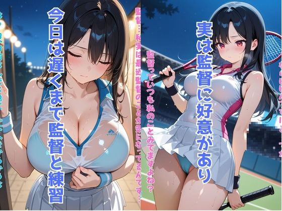 サンプル画像2:テニス部の監督とひみつのエッチ(ぺろぺろスイート) [d_594151]