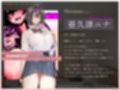 【音声作品同時発売】180cm越え長乳高身長ギャルズ〜僕のおちんぽはクラスのカースト女王になんて負けない〜【CG版】