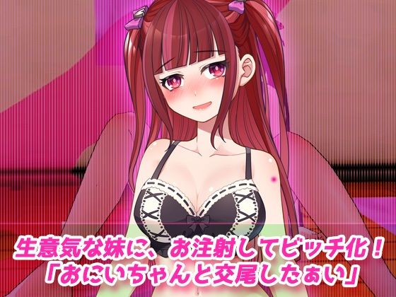 【動画】孕ませ妹〜発情薬を注射された妹がビッチ化してニート兄と子づくり!_3