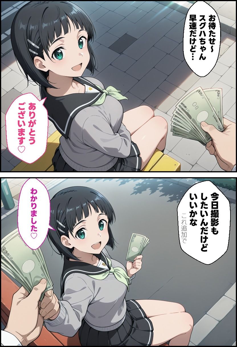 サンプル画像1:ゲームに課金するためにパパ活するスグハ(ぽんぽんたぬきち) [d_594239]