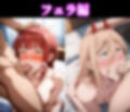孕ませオナホ化契約 〜チェン●ーマン編〜