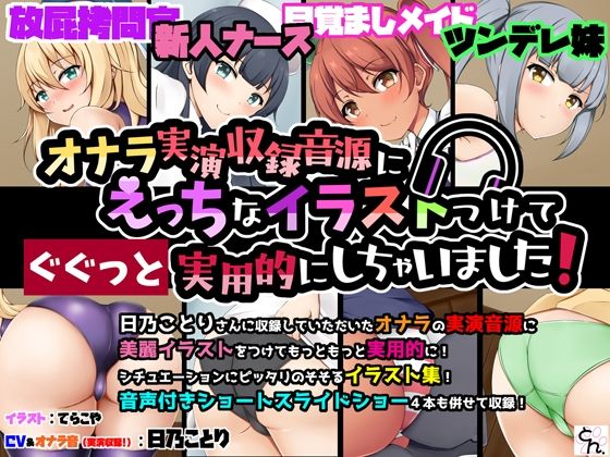 オナラ実演収録音源にえっちなイラストつけて実用的にしちゃいました! 6作まとめ買いセット 画像1