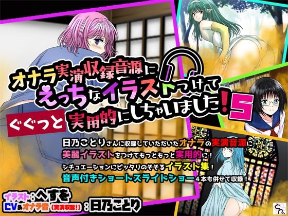 オナラ実演収録音源にえっちなイラストつけて実用的にしちゃいました! 6作まとめ買いセット 画像5