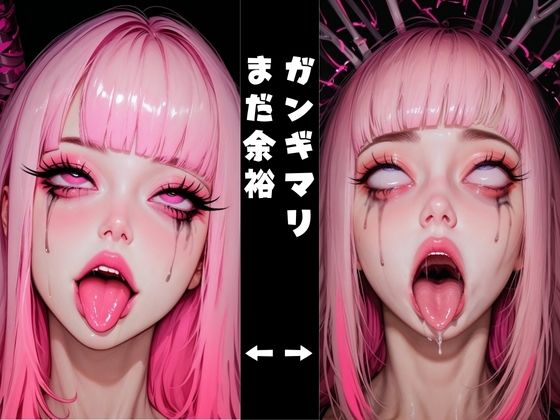 アヘ顔オホ顔ギャルズ・コンプリート 3in1 総集編 ?2.5次元リアル絶頂表情エグ顔コレクション? 画像1