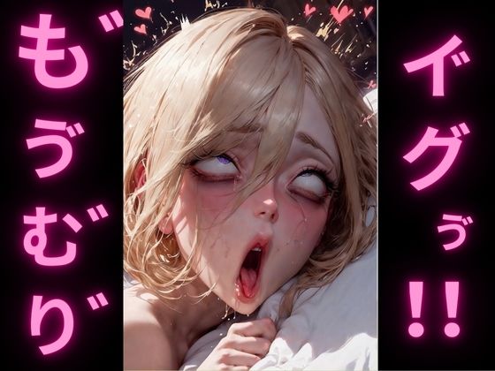 アヘ顔オホ顔ギャルズ・コンプリート 3in1 総集編 ?2.5次元リアル絶頂表情エグ顔コレクション? 画像6
