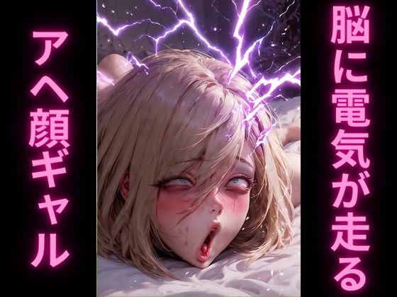 アヘ顔オホ顔ギャルズ・コンプリート 3in1 総集編 ?2.5次元リアル絶頂表情エグ顔コレクション? 画像7