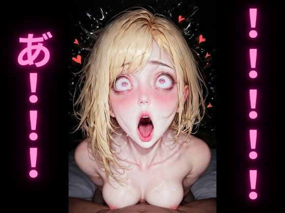アヘ顔オホ顔ギャルズ・コンプリート 3in1 総集編 ?2.5次元リアル絶頂表情エグ顔コレクション? 画像8