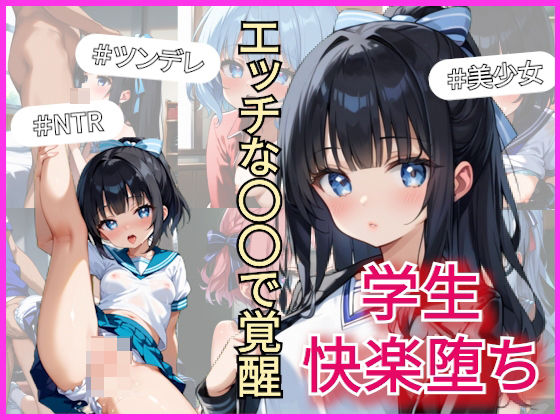 性教育の果て 〜覚醒する性行為の快楽〜【メス堕ち研究所】