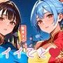 オニーサン!いいことしない?中華娘の夜の誘惑!じっくり140枚 オニーサン!いいことしない?中華娘の夜の誘惑!じっくり140枚