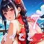 オニーサン!いいことしない?中華娘の夜の誘惑!7じっくり140枚 オニーサン!いいことしない?中華娘の夜の誘惑!7じっくり140枚
