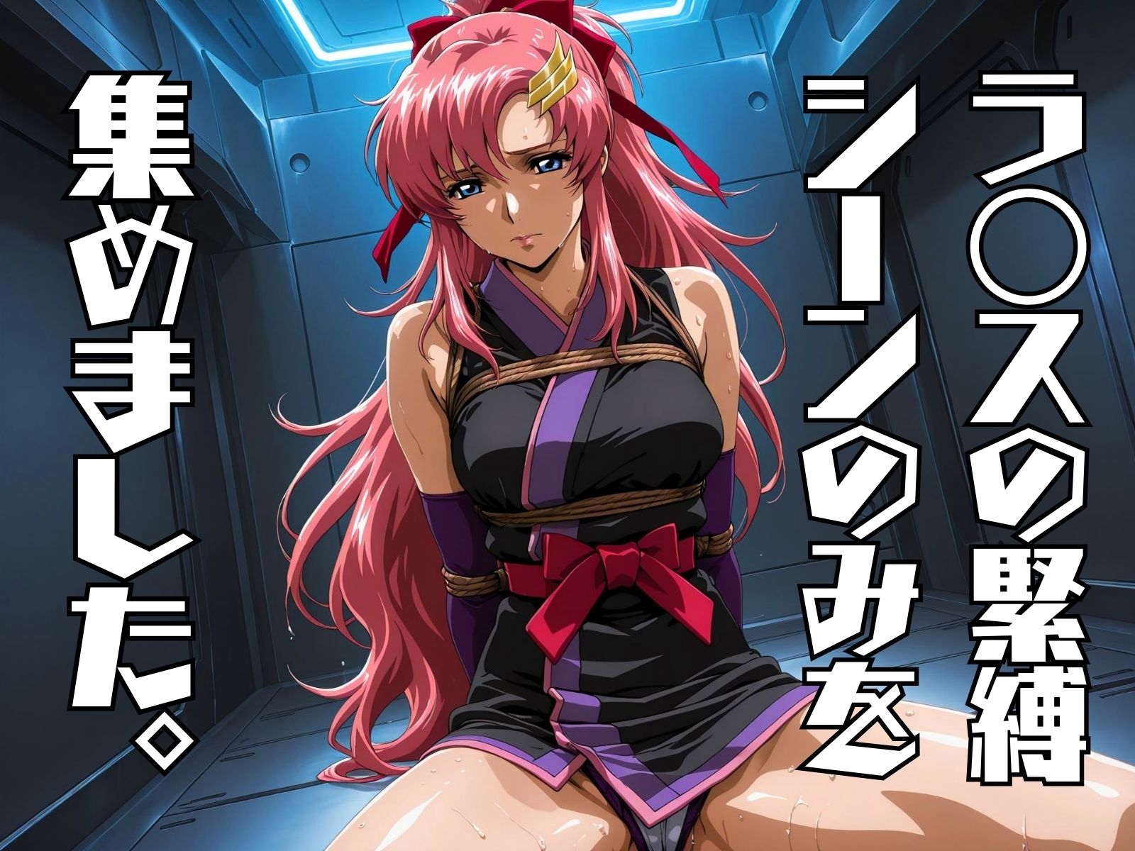 サンプル画像1:ラクス・クラ◯ン緊縛 500枚(エロ灰皿) [d_594351]