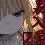 裏入学-贄ノ少女-2